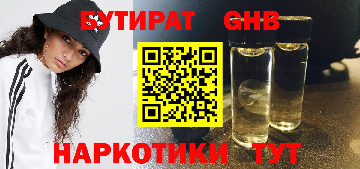 Бутират вода Урус-Мартан