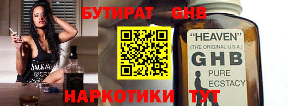 Урус-Мартан  БУТИРАТ оксибутират  Вход с VPN 