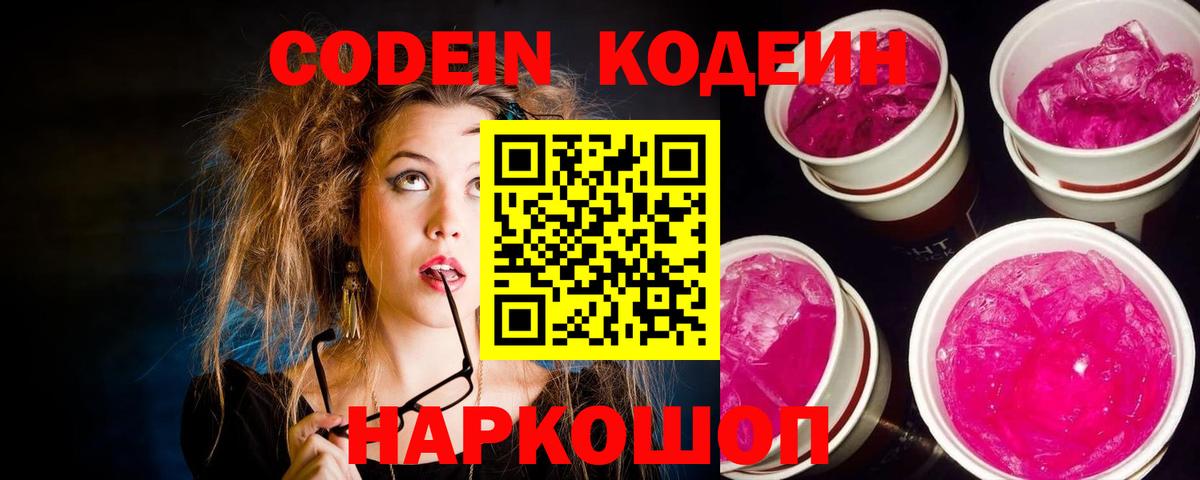 Codein напиток Lean (лин)  Вход с VPN  Урус-Мартан  Codein напиток Lean (лин) 