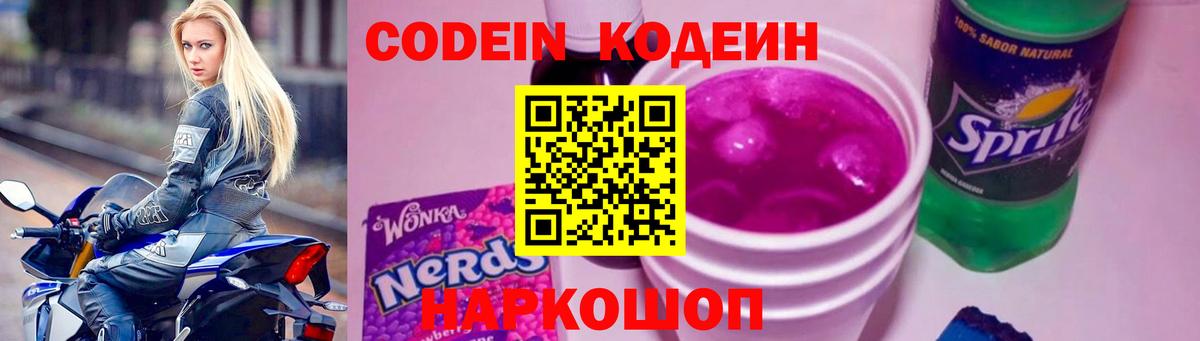 Кодеин напиток Lean (лин) Урус-Мартан