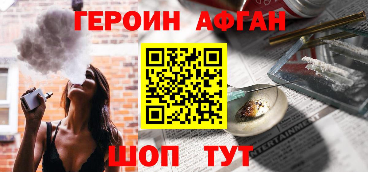 ГЕРОИН хмурый Урус-Мартан