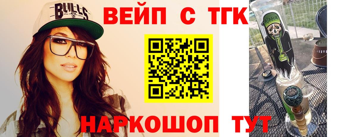ТГК вейп  Вход с VPN  Урус-Мартан 
